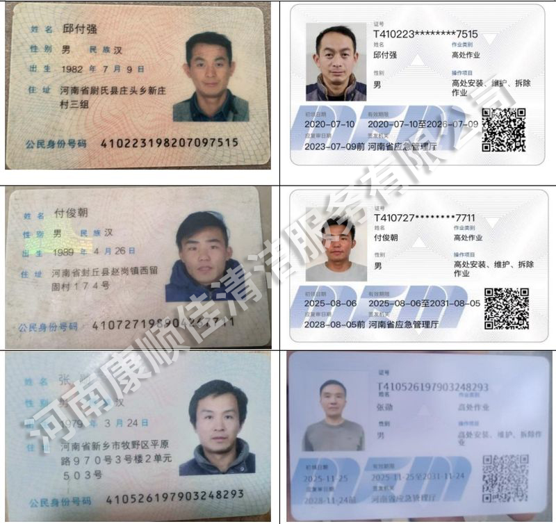 康順佳清潔人工作證
