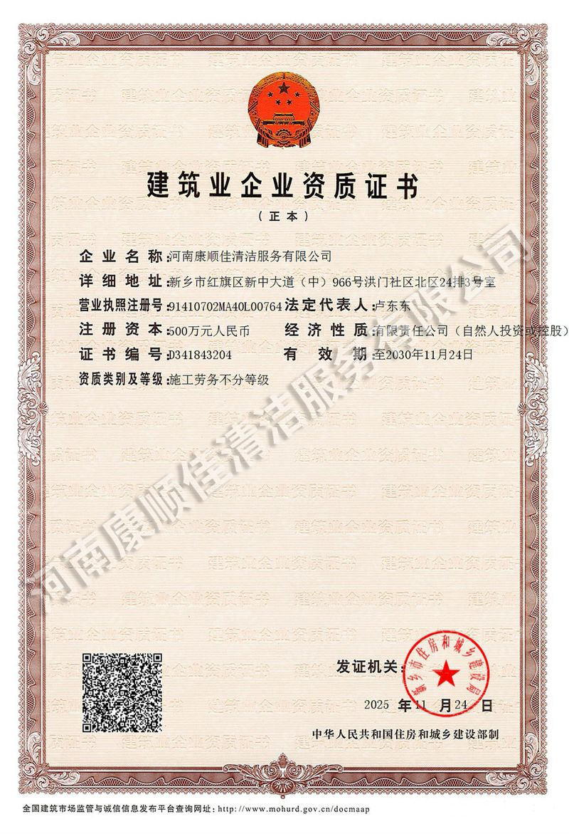 建筑業企業資質證書