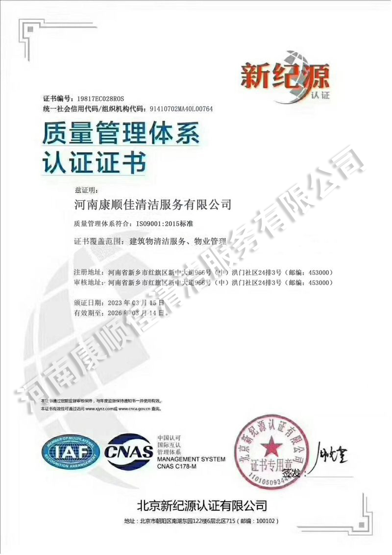 質量管理體系認證證書