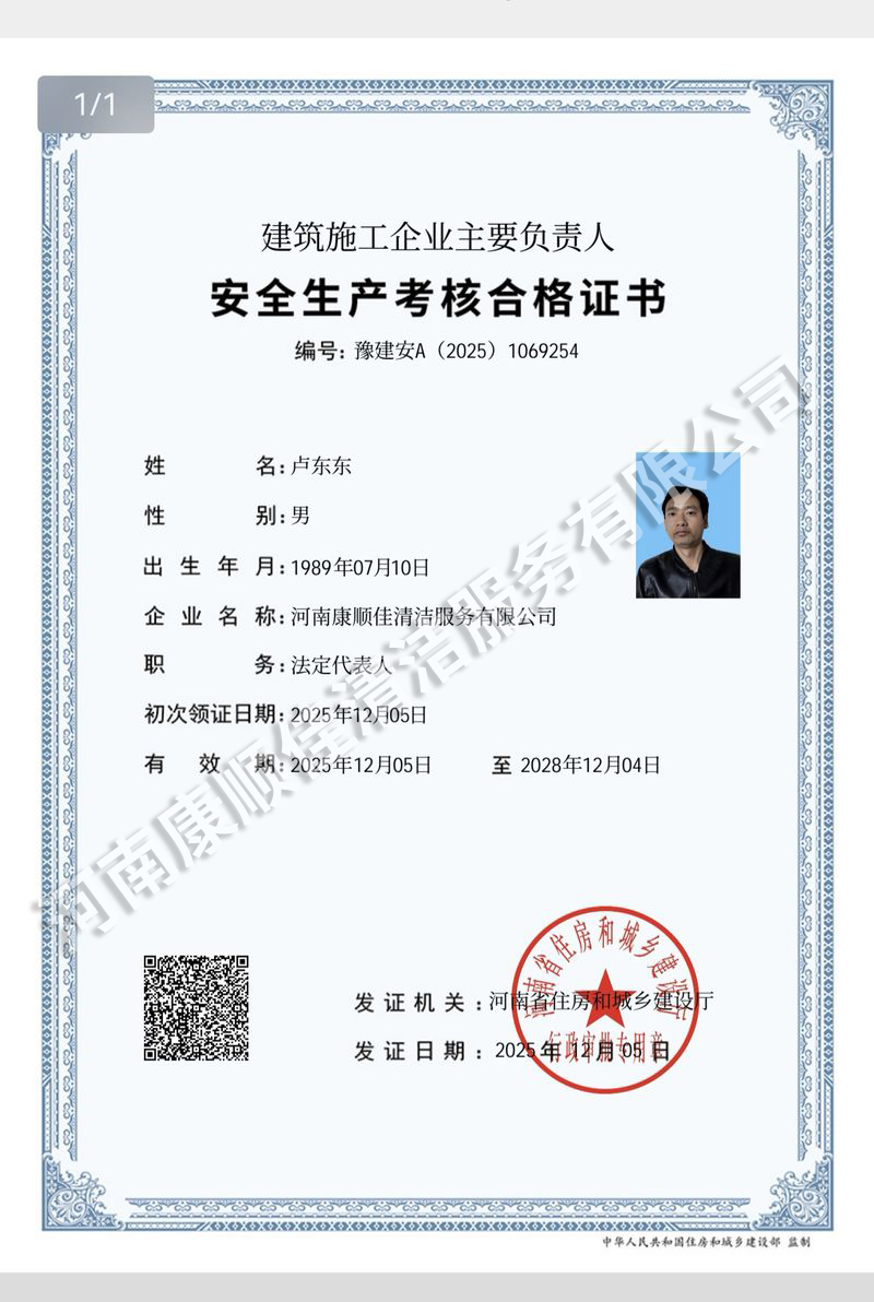 安全生產(chǎn)考核合格證書