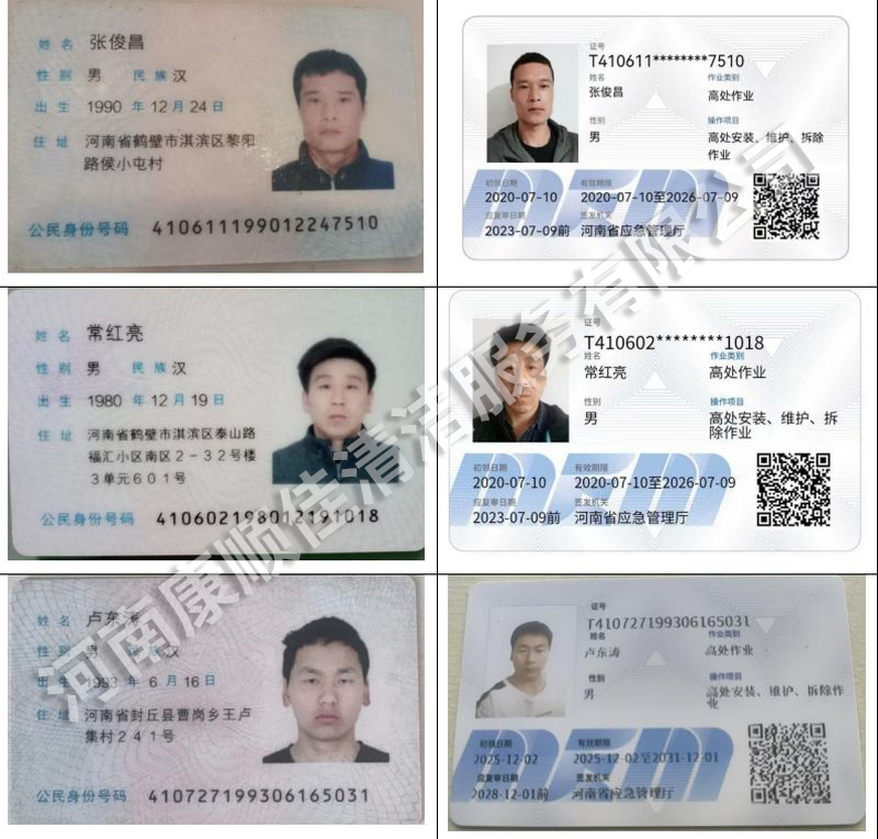 康順佳清潔人工作證